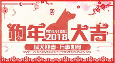 柏思网络2018年春节放假