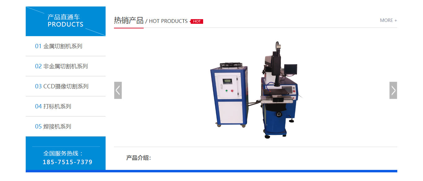 东莞市恒好激光科技有限公司营销型网站