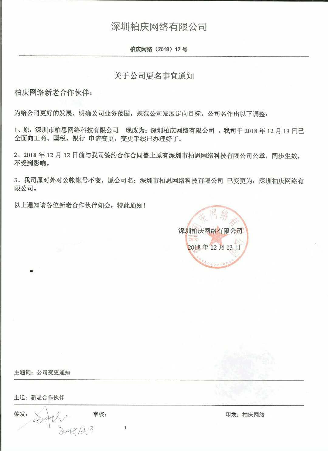 翎栀网络公司名称变更事宜